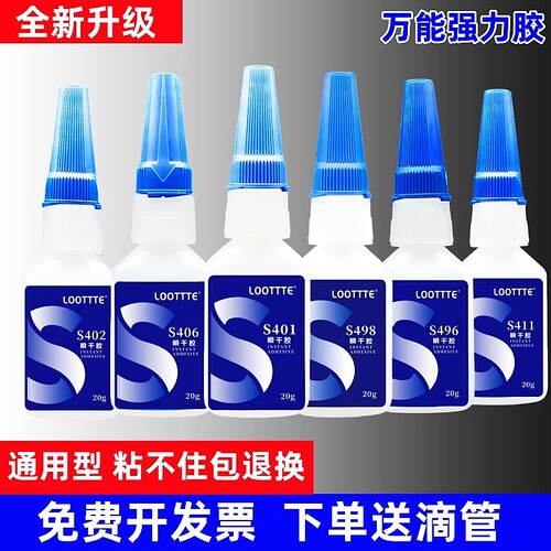 401/495多功能强力万能胶水