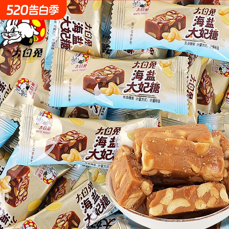 大白兔海盐太妃糖散装焦香原味酥脆花生糖果结婚喜糖糖果休闲零食