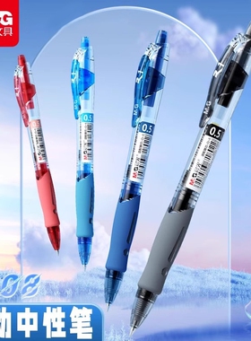 晨光按动中性笔黑色0.5笔芯学生用蓝黑水笔签字红笔医生教师学习商务水性碳素圆珠笔子弹头gp1008考试文具品