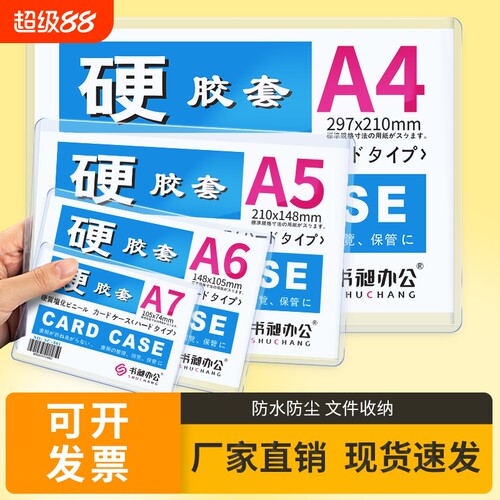 高透新料硬胶套横款竖款卡套