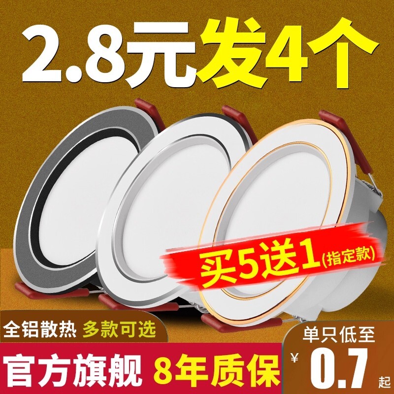家用筒灯led天花射灯7w嵌入式开孔7.5cm客厅吊顶孔灯洞灯简
