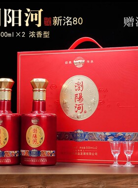 浏阳河500ml*2瓶新洺80浓香型52度白酒礼盒装500ml*2瓶