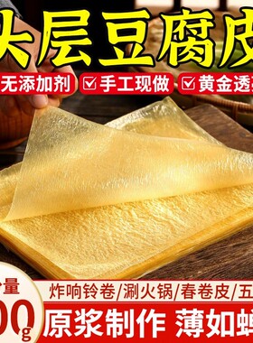 正宗头层豆腐皮纯手工薄油豆皮干货豆皮卷蝉翼腐皮卷皮商用家用
