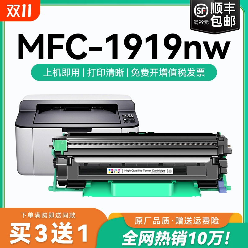 适用兄弟1919粉盒 兄弟1919NW硒鼓MFC-1919NW打印机墨盒 DR1035鼓架 TN1035晒鼓 墨粉 碳粉 brother硒鼓CMYK