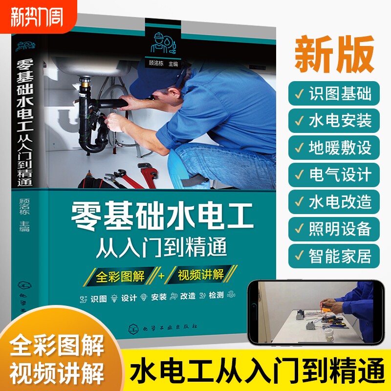 新版水电工书籍零基础水电工从入门到精通家装水电工书籍自学教程安装