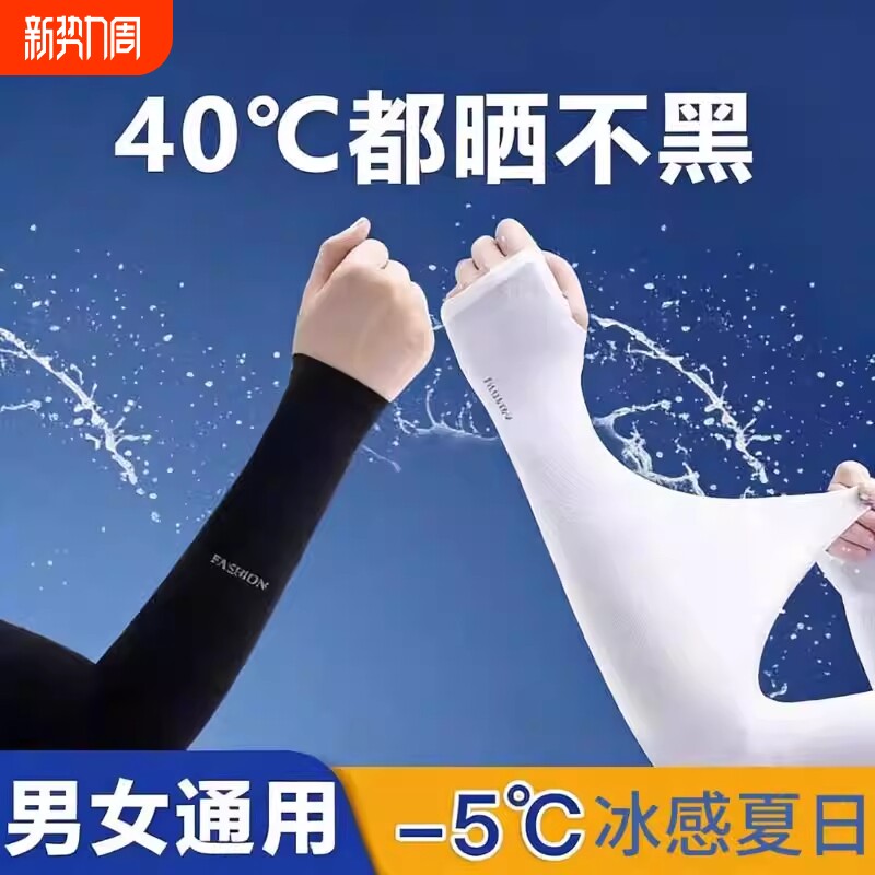冰丝防晒袖套男女防紫外线护臂手臂套袖骑行手套手袖子夏冰凉冰爽