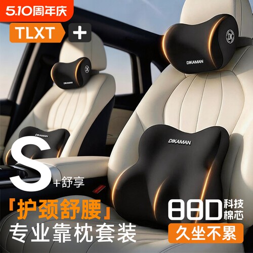 【S+专业舒享】汽车靠枕套装