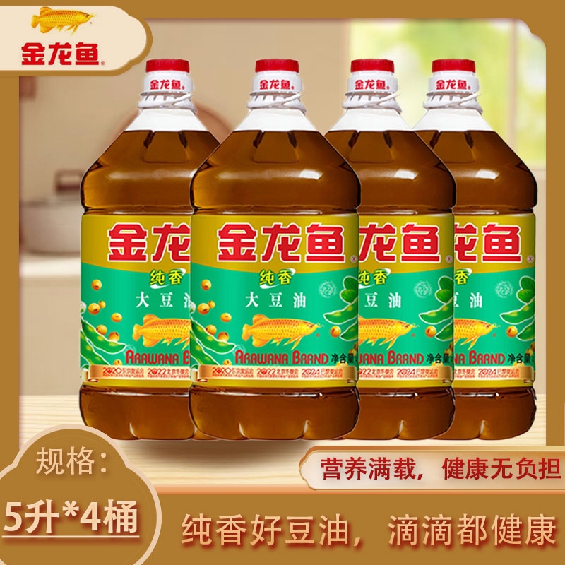 金龙鱼纯香大豆油5升*4桶家用转基因食用油家商用精选优选健康