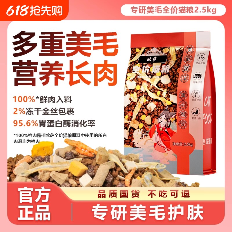 冻干猫粮成猫幼猫增肥发腮5kg装鲜肉全价美毛亮毛10斤大袋通用型