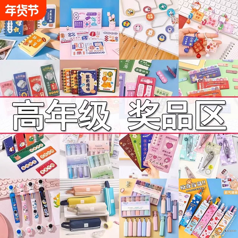 小学生奖品创意四五六年级老师奖励实用小礼品盲盒儿童开学小礼物,节庆用品/礼品,创意礼盒/礼品套组,淘宝优惠券,粉丝福利购,淘宝优惠卷