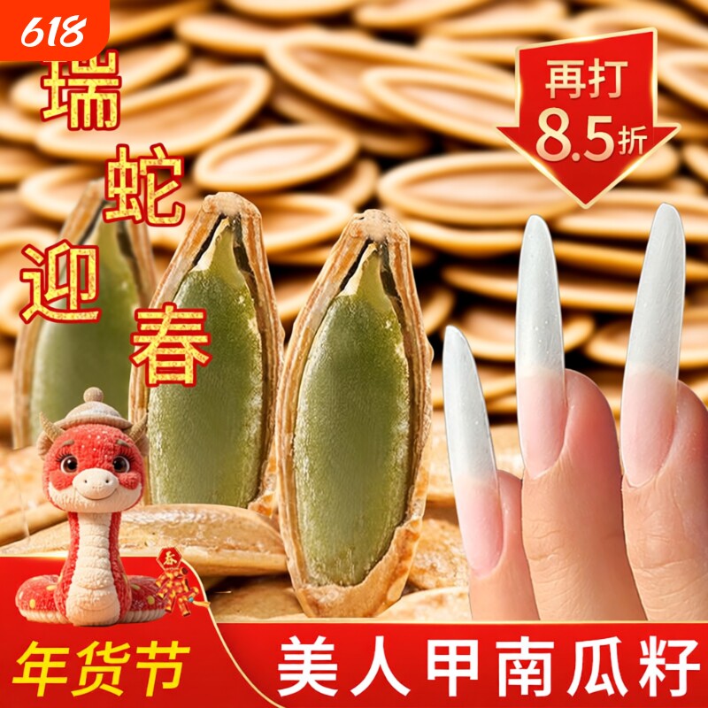 美人甲南瓜子长粒500g1斤椒盐原味大包瓜籽零食2025新货大颗粒