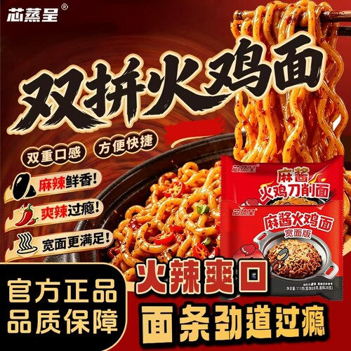 芯蒸呈麻酱火鸡刀削面12包