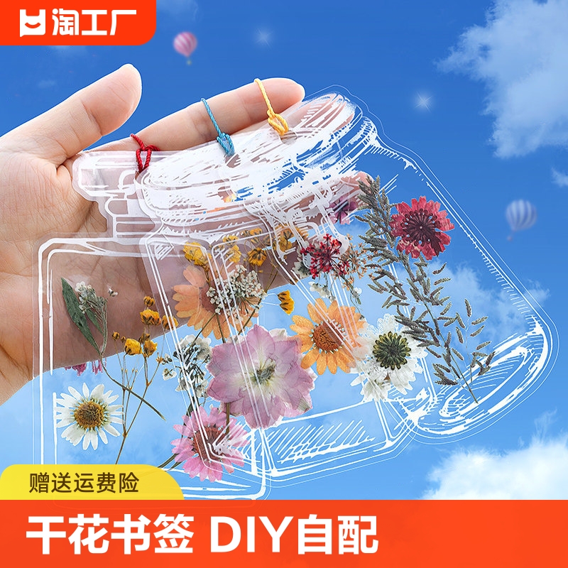 植物书签diy干花书签DIY自配