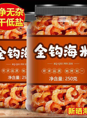 金钩海米虾米开洋干货特产级新鲜小干虾仁干淡干野生海虾晒干