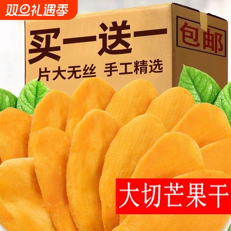2斤大降价】芒果干500g袋装水果干果脯办公休闲零食散装芒果干批