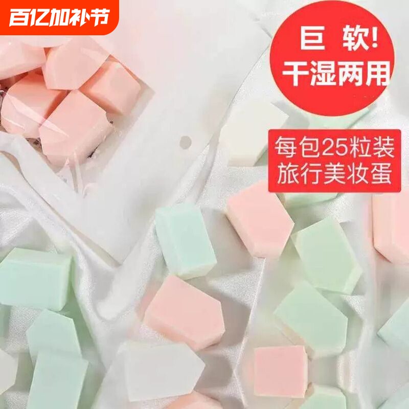 美妆蛋超软不吃粉一次性美妆海绵块粉扑粉底液专用化妆棉化妆蛋女