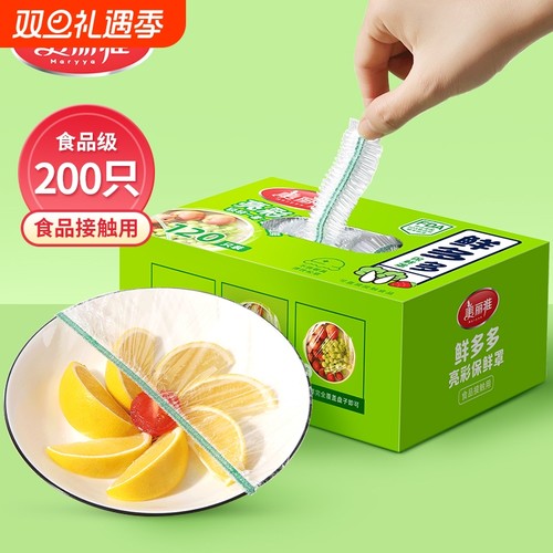 美丽雅一次性保鲜膜套罩