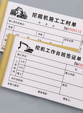 挖机工作工时台班签证签单本二联吊车铲车勾机工程机械租赁时间计时记工票据派工结算收据三联挖掘机施工单据