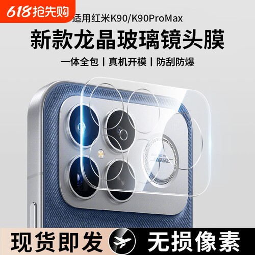 适用红米K90Promax镜头膜k80pro手机后摄像头保护膜redmi新款k70至尊版相机一体防爆圈全覆盖全包九十镜头盖