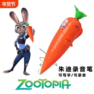 朱迪胡萝卜疯狂动物城录音笔尼克红2兔子警官玩具写字小学生可爱
