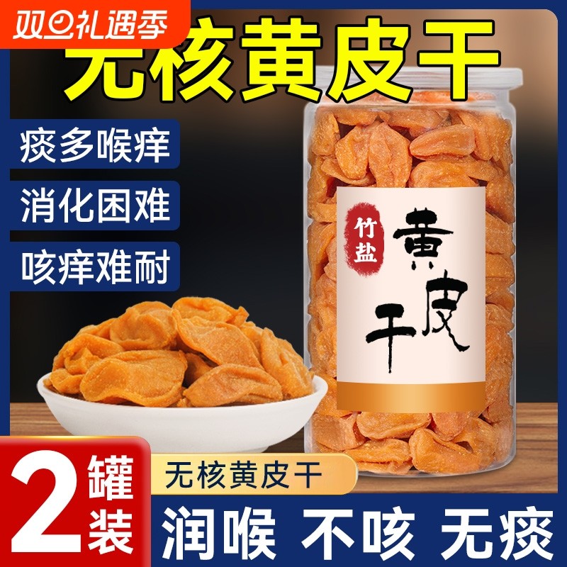 黄皮干竹蜂盐甘草川贝鸡心蜂蜜无核无添加果脯广东特产凉果旗舰店