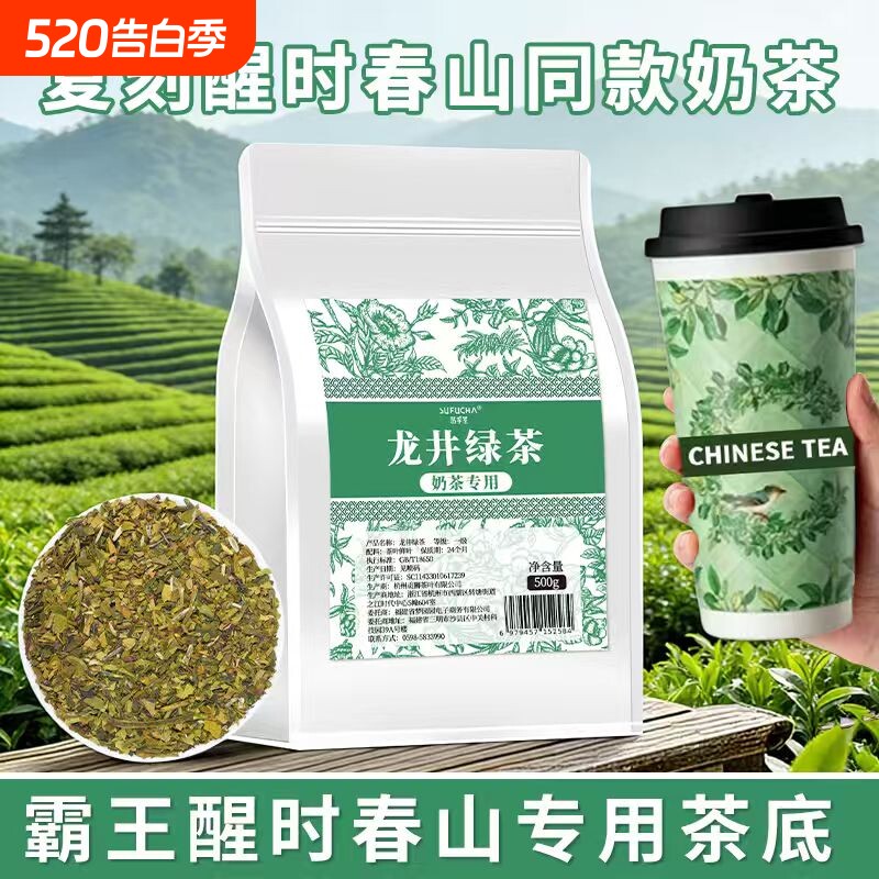【霸王龙井同款茶底】醒时春山奶茶店专用商业批发龙井茶碎袋装