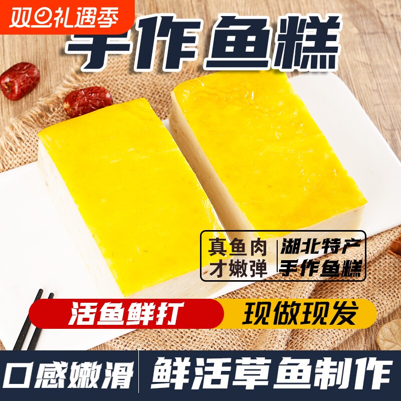 湖北鱼糕荆州鱼丸美食特产火锅食材麻辣烫草鱼糕鱼丸纯手打鱼丸
