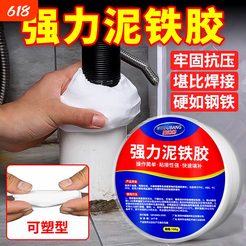 强力泥铁胶高强度修补轻松塑型泥胶万能金属焊接胶修复塑钢土金刚泥粘暖气片白色粘油箱水管补漏防水铸工胶
