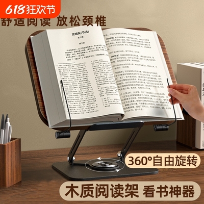 快力文360度旋转实木阅读架