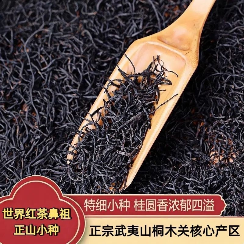 【蜜香耐泡1斤】正山小种红茶25年新茶武夷浓香桂圆香500克袋装