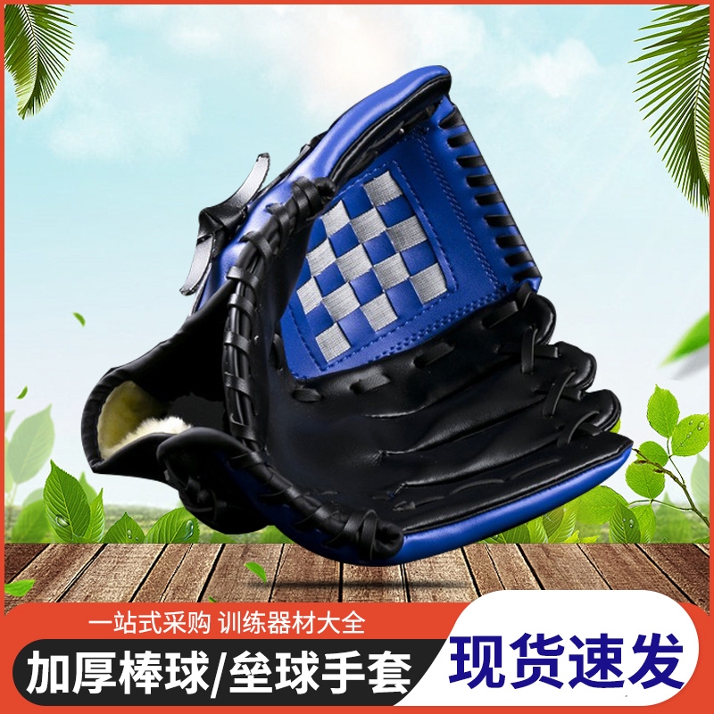 加厚棒球手套儿童少年成人守备打击接球PU手套专业棒垒球拓展道具