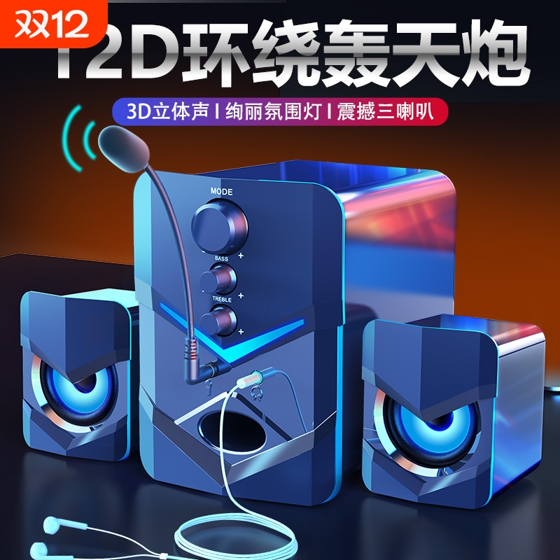 音响低音炮台式家用音箱电脑笔记本通用有线蓝牙2.1带麦克风一体