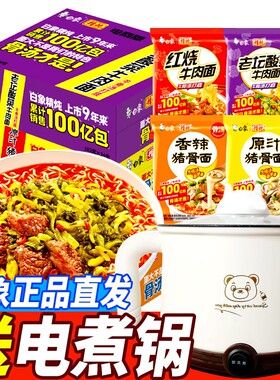 【送电煮锅】白象红烧牛肉方便面泡面整箱批发宿舍速食夜宵免煮