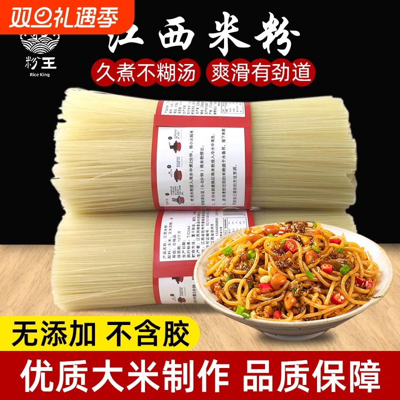 正宗江西特产米线米粉手工螺狮粉炒粉南昌拌粉粉干低脂0添加