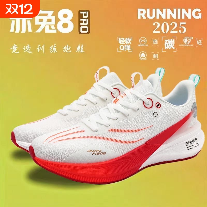 赤兔8pro碳板跑步鞋男2025秋季新款专业大童竞速耐磨运动跑鞋超轻