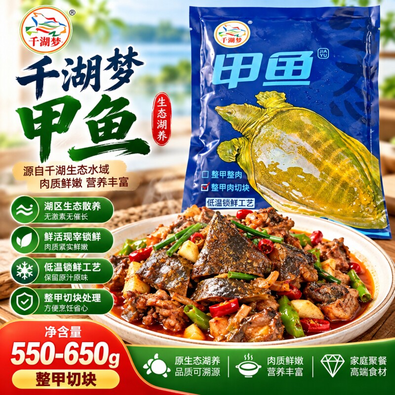 千湖梦甲鱼切块甲鱼鲜活现杀真空包装整甲肉切块去脏酒店餐饮食材
