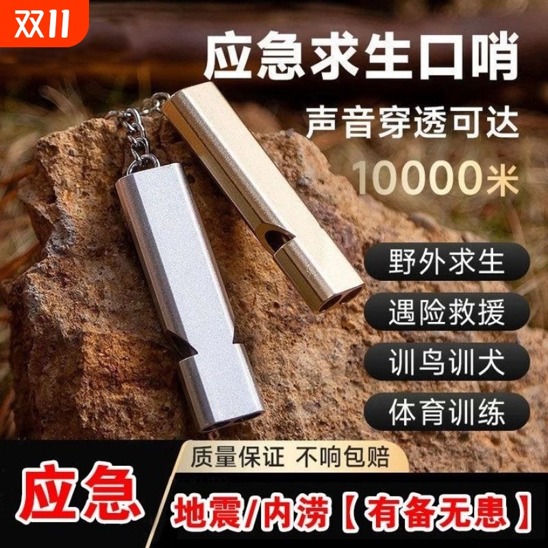 户外求生应急哨子口哨超大声高频训练高分贝爆音铝合金求生救援哨