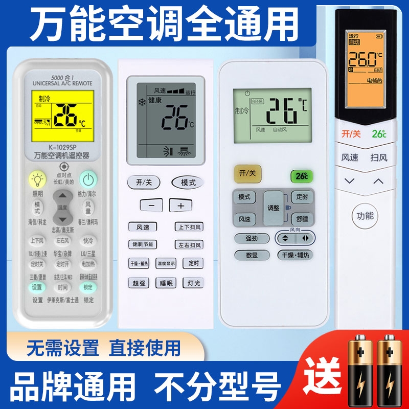 万能空调全通用遥控器不分型号