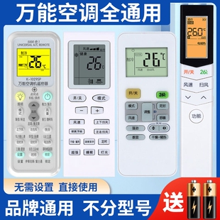 空调遥控器万能通用款 华凌海尔TCL志高科龙海信长虹松下格兰仕奥克斯大金新科扬子LG 全部适用于格力美
