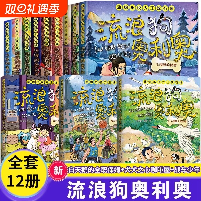 流浪狗奥利奥 全套12册 吉他上的二重唱来自星星的守护黑夜骑手的