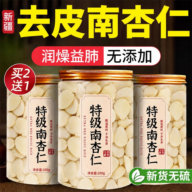 南杏仁官方旗舰店正宗去皮新疆特产甜原味坚果无添加打豆浆七白饮图片