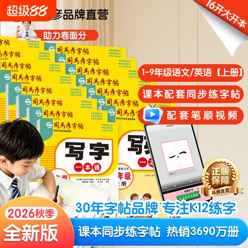 2026秋季新版同步一本通1-9年级