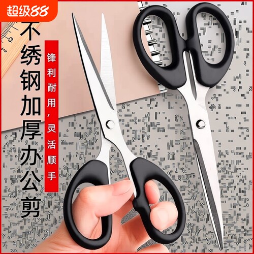 裁纸剪子大剪刀家用剪刀办公多功能学生便携安全手工不锈钢厨房用