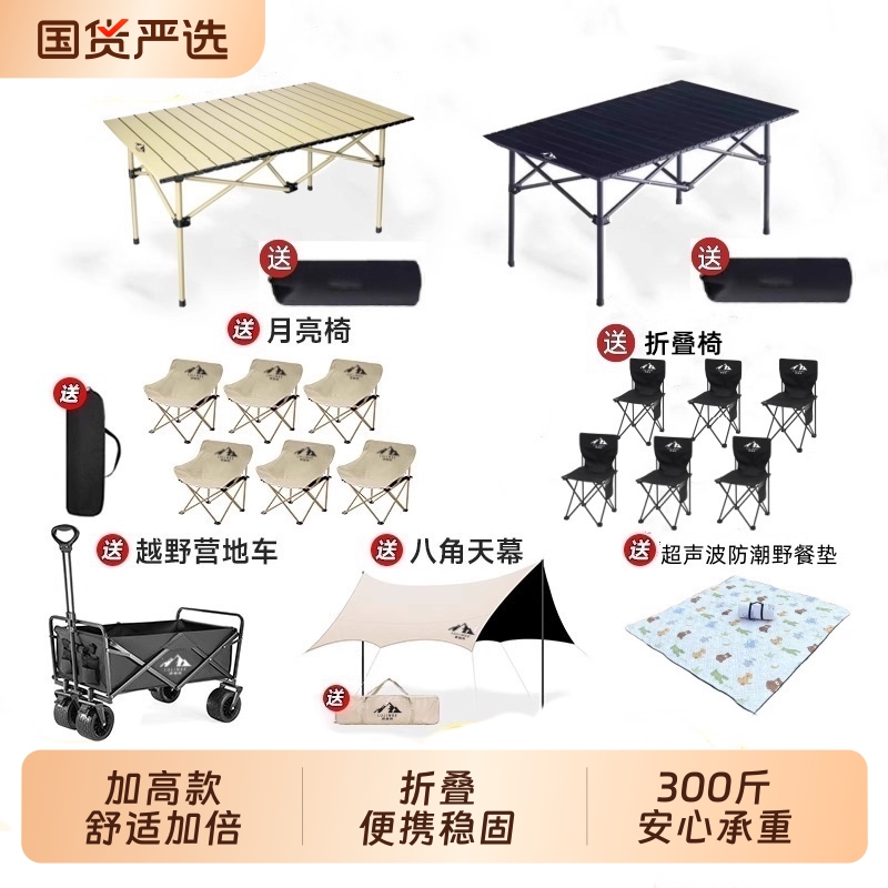 路林客蛋卷桌户外露营桌全套便携