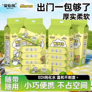 爱怡优小黄人超迷你湿巾便携式小包随身带1提起
