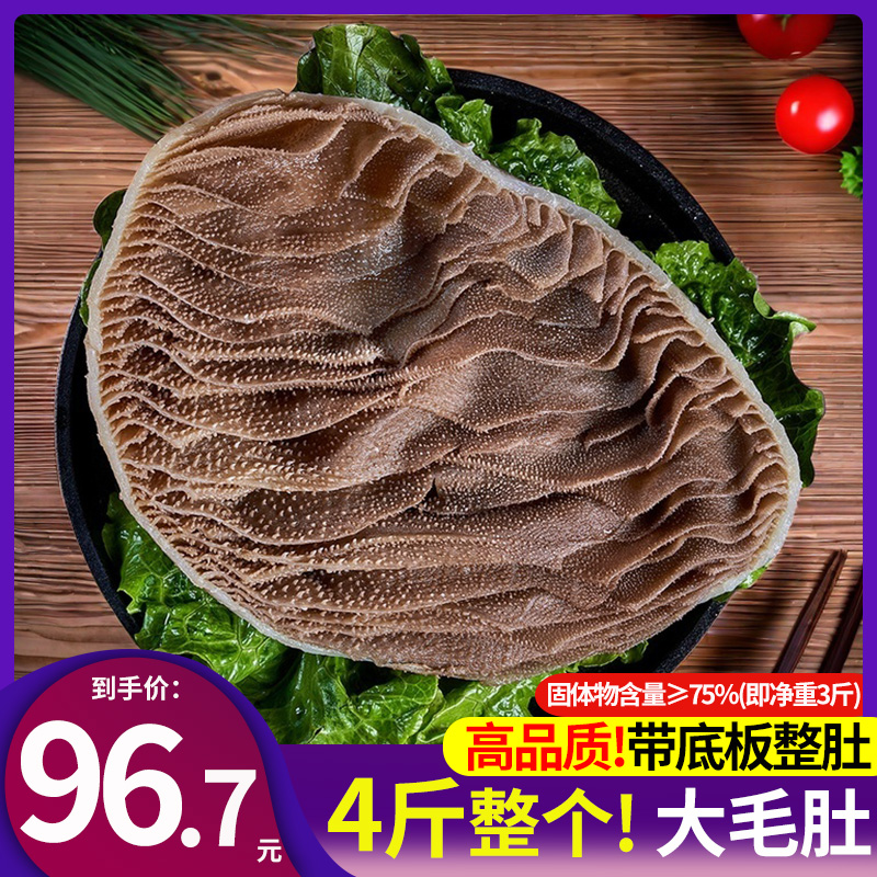 毛肚新鲜整个包邮商用批发牛百叶黑千层肚大叶片牛肚串串火锅食材
