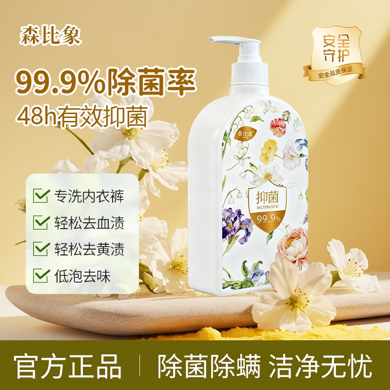 下拉9元！森比象内衣洗衣液500g*1瓶