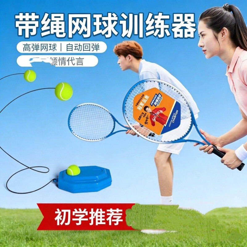 网球训练器单人打回弹带线双人双拍初学者一人自练网球自动回弹球