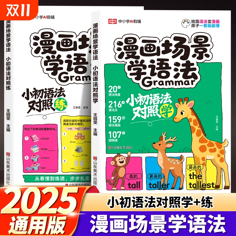漫画场景学语法小初语法提前学对照学对照练小学初中英语单词作文书汇总表三四五六年级思维导图音标词汇句型知识点大全一本通L