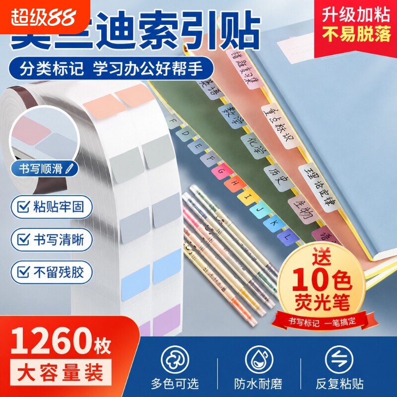 索引贴可书写便利贴小条标记标签贴纸分类分页便签纸指示记号引索学生用书签笔记荧光粘性强透明彩色套装纸质